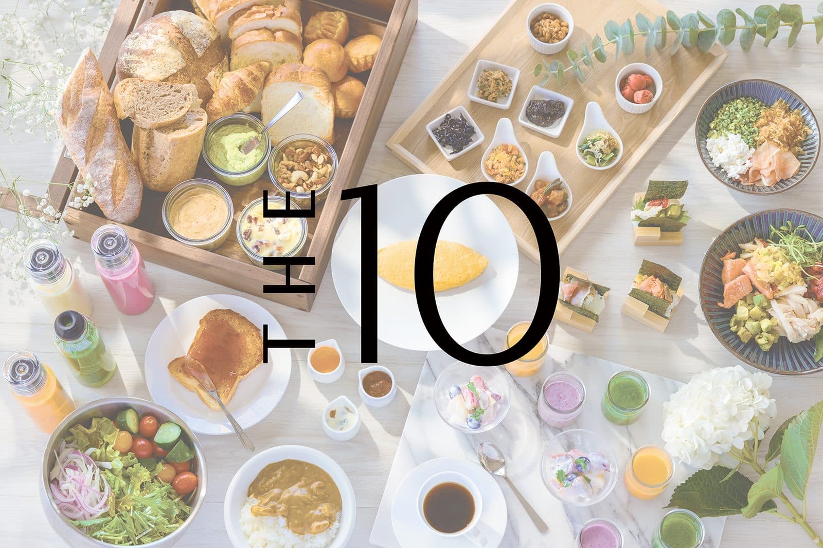 조식 뷔페 'THE 10'
