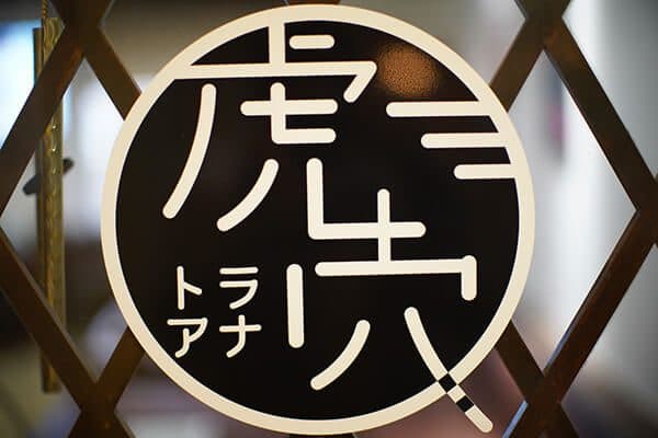 1층 식당 도라아나