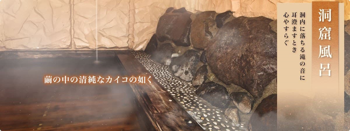 The Cave Bath, Mayu no Yu