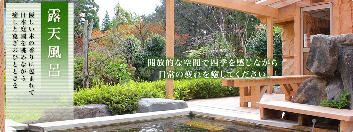 An Open-Air Bath by a Japanese Garden