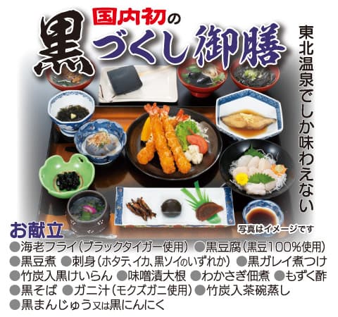 Kurozukushi Gozen — A Meal Dressed in Black