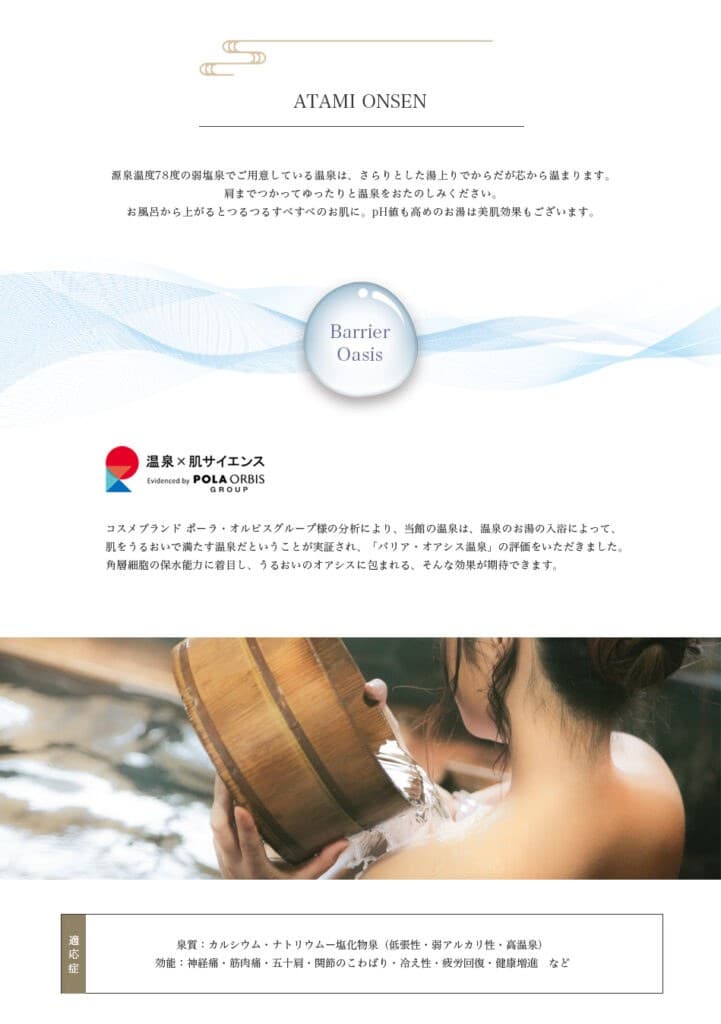 만푸쿠노유, 피부를 적시는 온천
