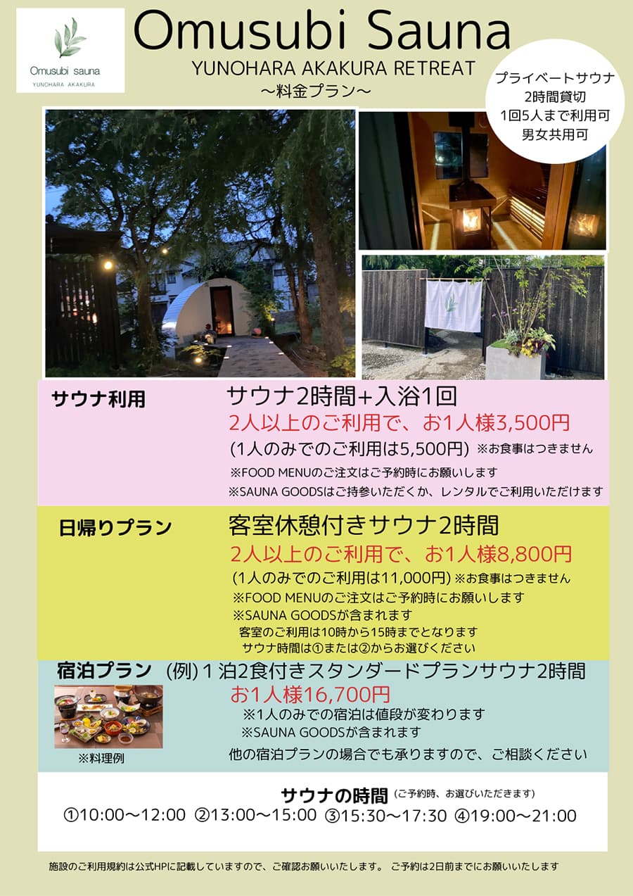 The Onigiri-Shaped Sauna
