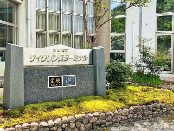 오쿠이즈모초 사이클링 터미널