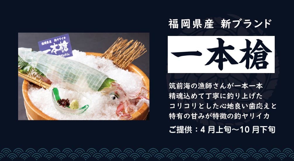 A Feast of Fukuoka's Brand Ingredients