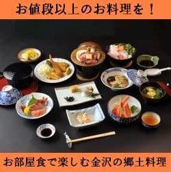Kanazawa's Local Cuisine, Served in Your Room