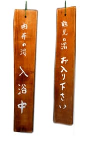 전세(가족)탕