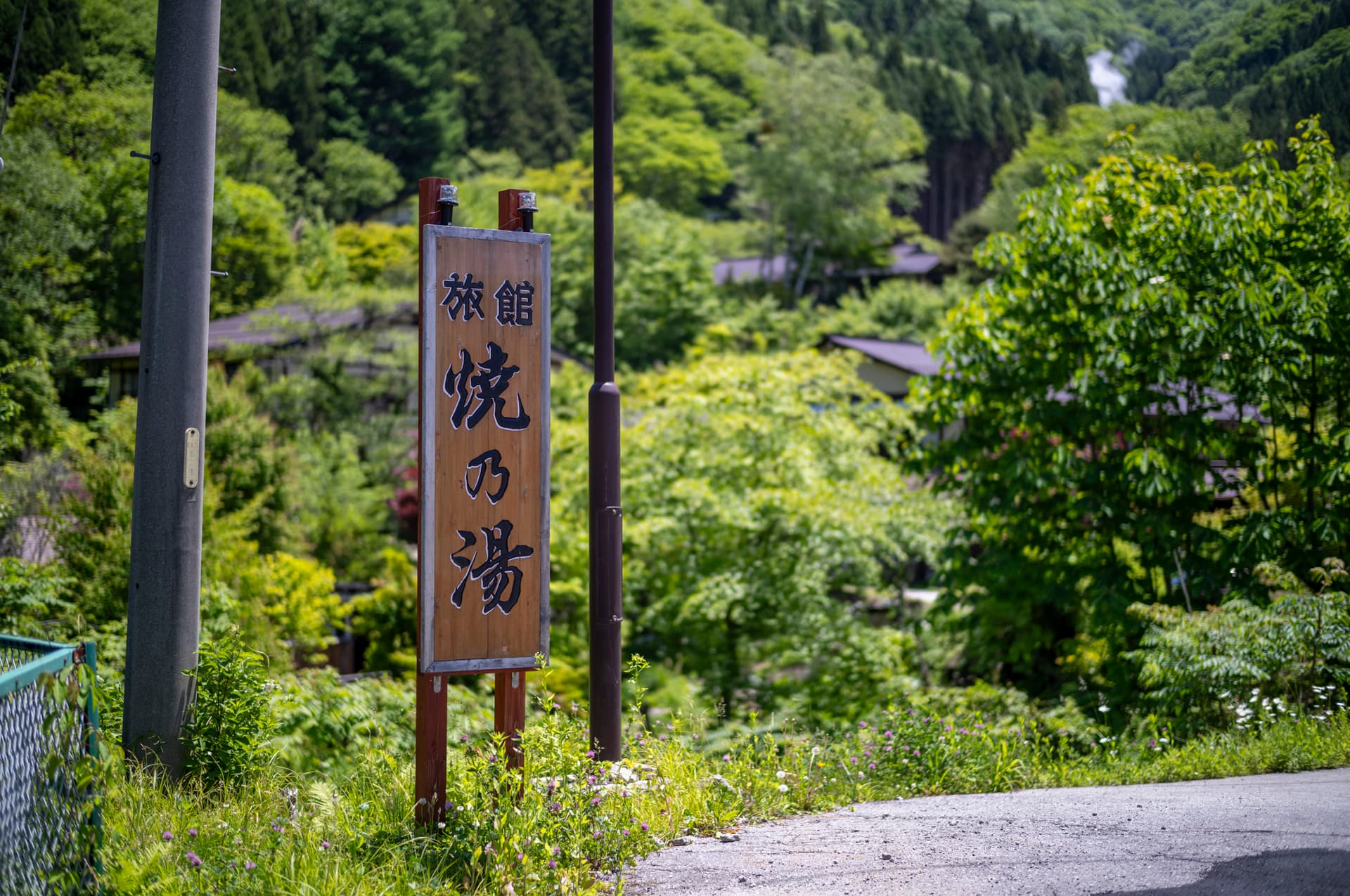 Ryokan Yakenoyu