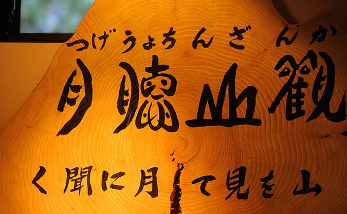 Aone Onsen — A Blend of Six Springs