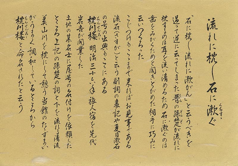 료칸 진센로