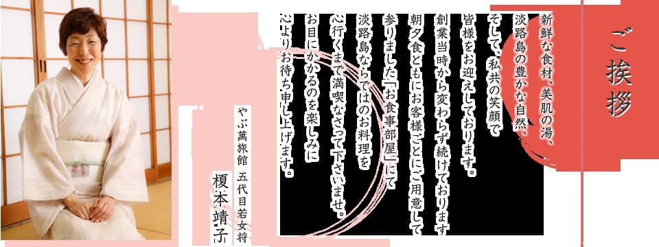 미나미아와지온천 야부만료칸 <아와지시마>