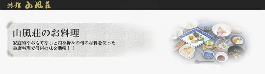 신슈의 향토 요리