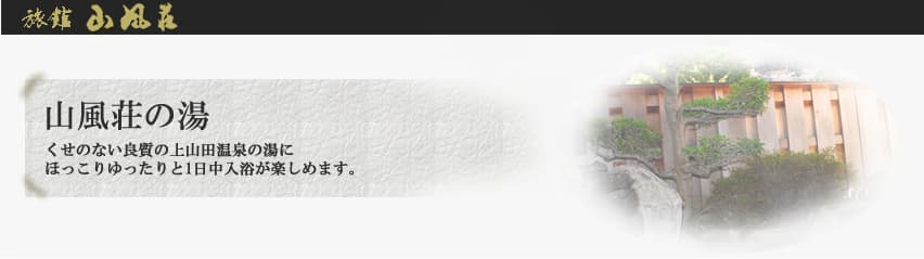 신슈의 명탕 도구라카미야마다
