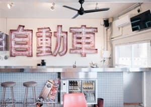Cafe and Music Bar
