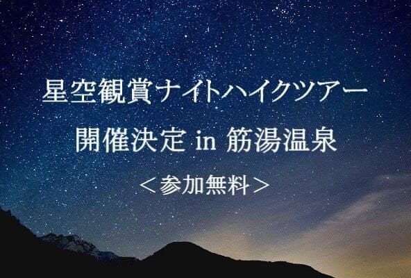 고원의 자연과 별하늘