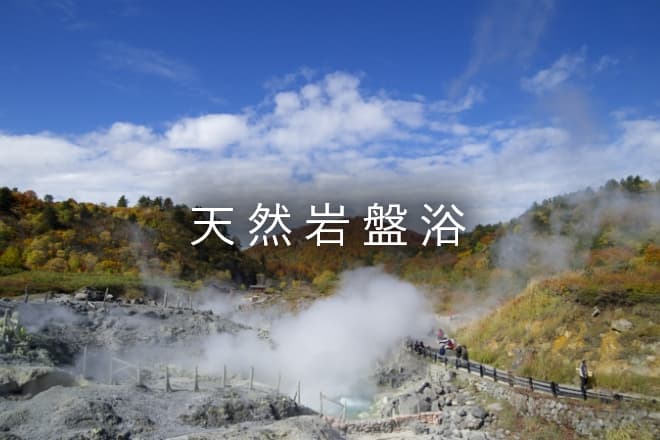 일본의 산악 온천 리조트 신타마가와 온천