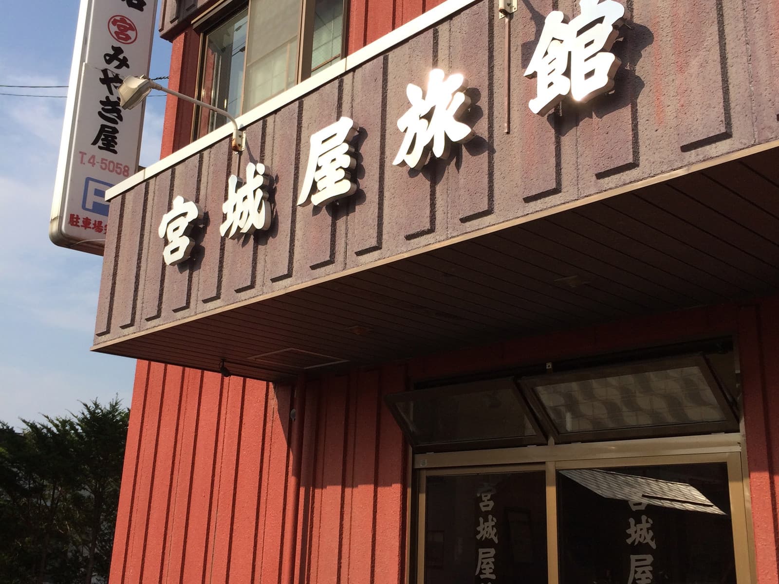 미야기야 료칸
