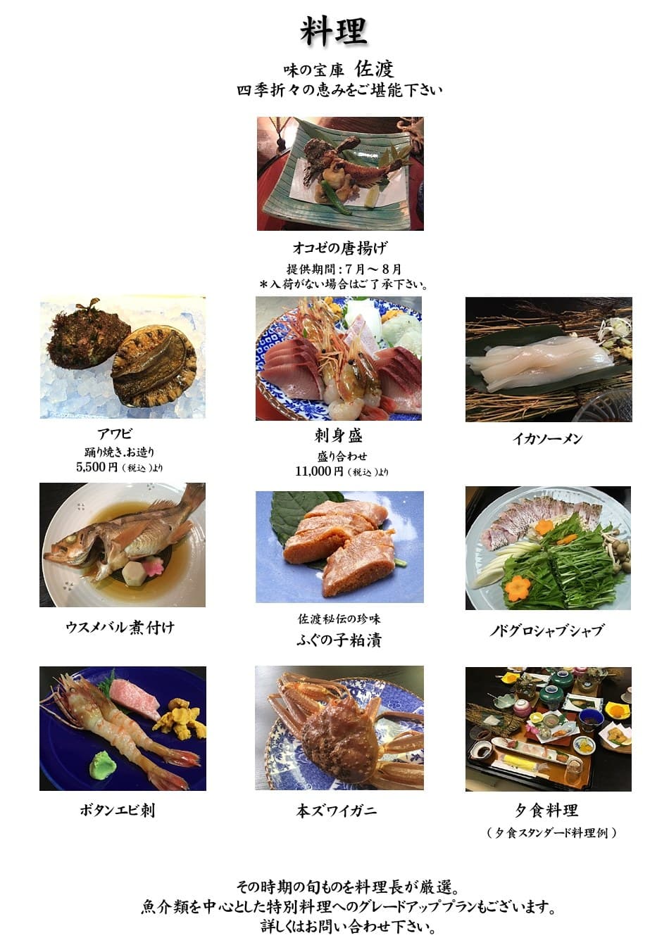 정치망 網元의 숙소 요리