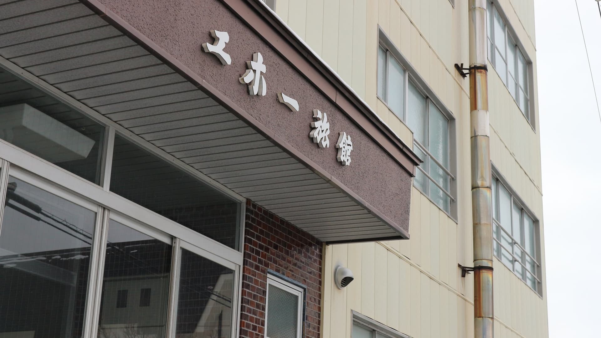 A Cozy Onsen Ryokan