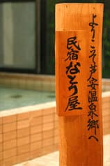 Ashiyasu Onsen