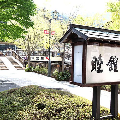 Three Minutes from JR Gero Station