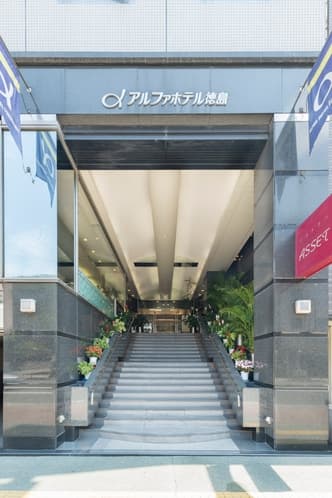 アルファホテル徳島
