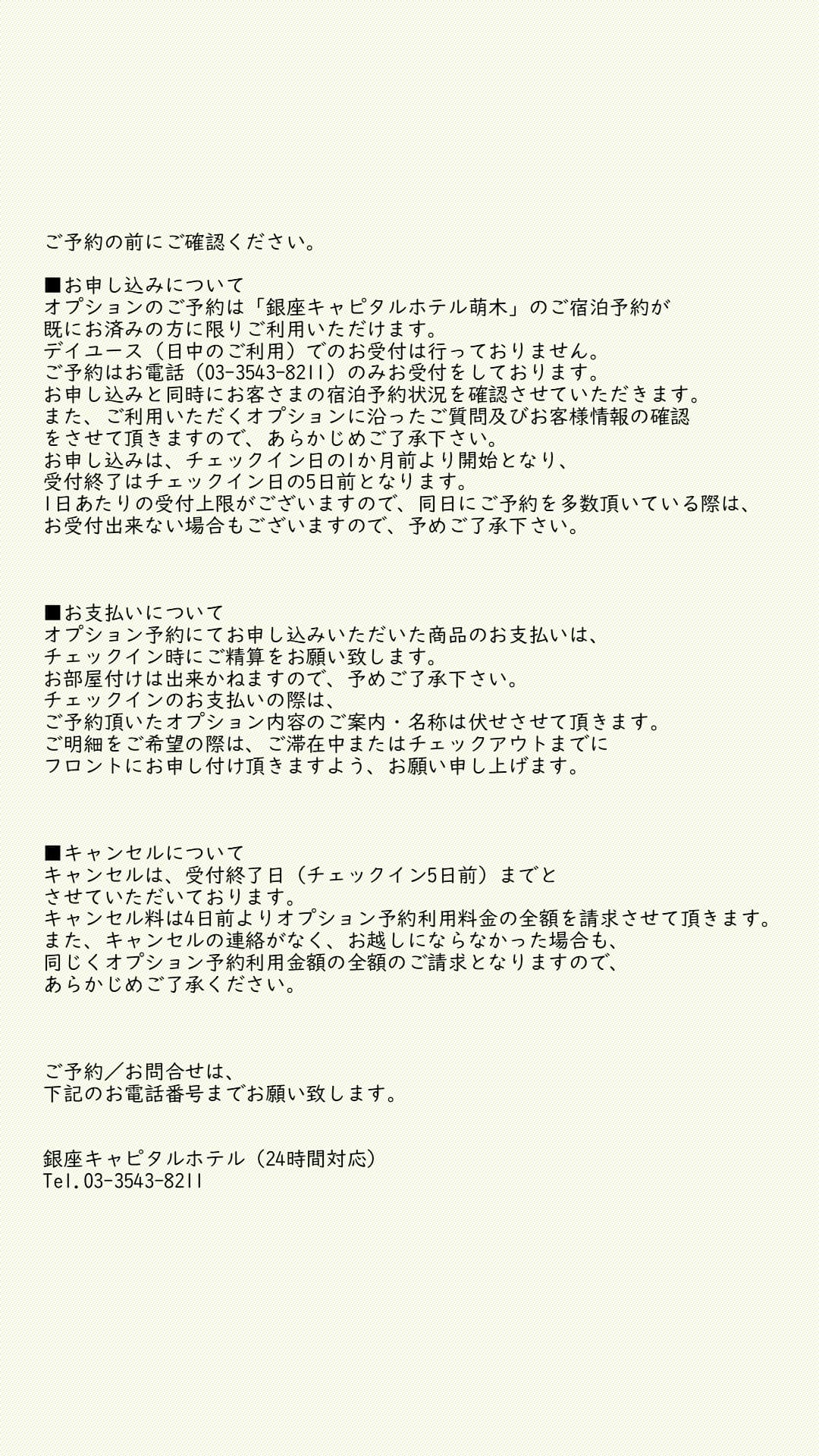 긴자 캐피탈 호텔 모에기