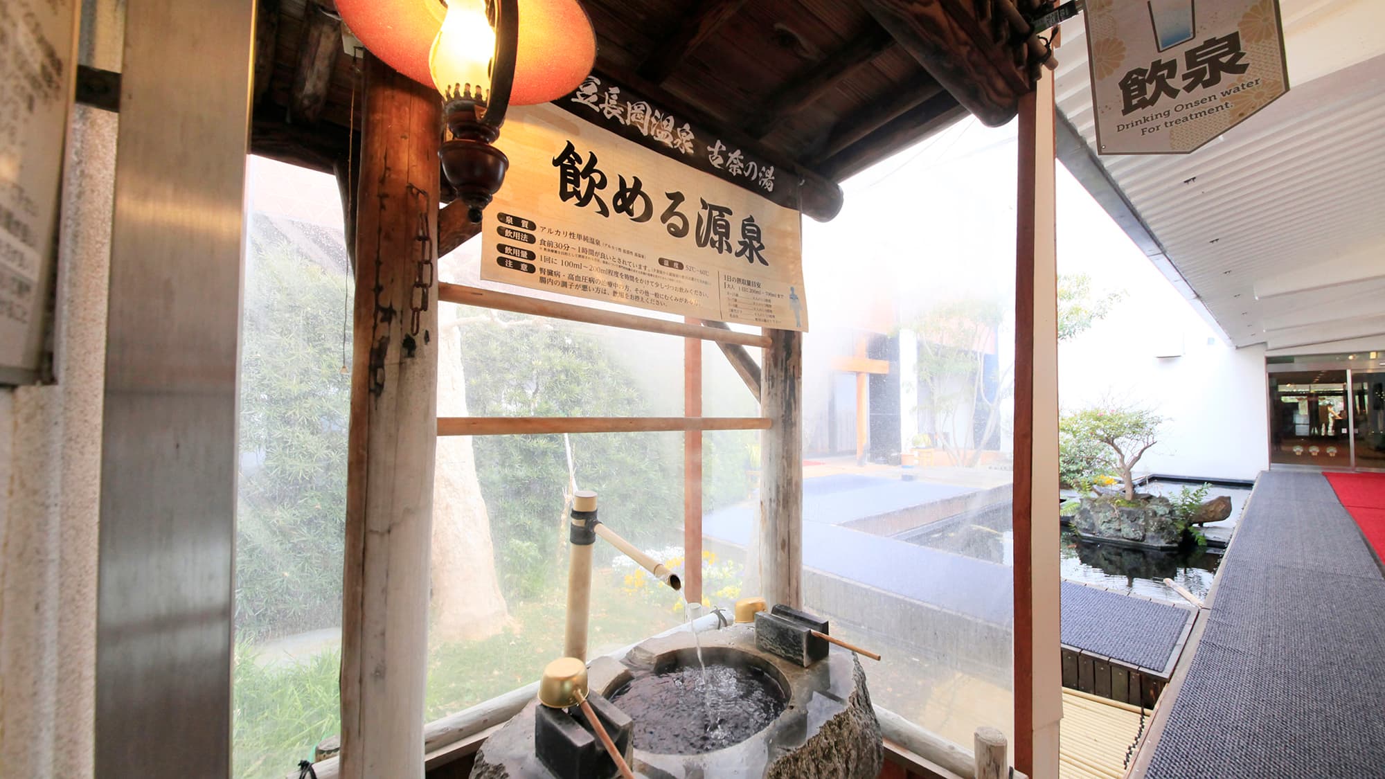 可饮用的自家源泉