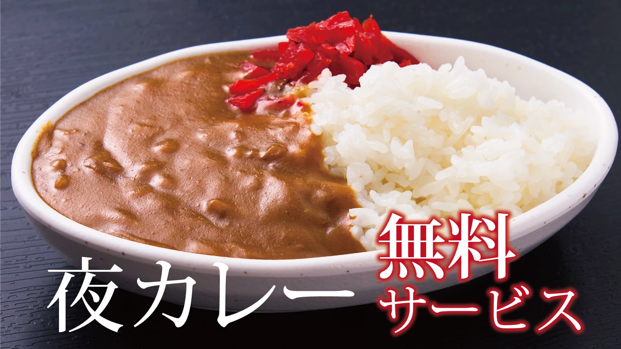 Free curry at night