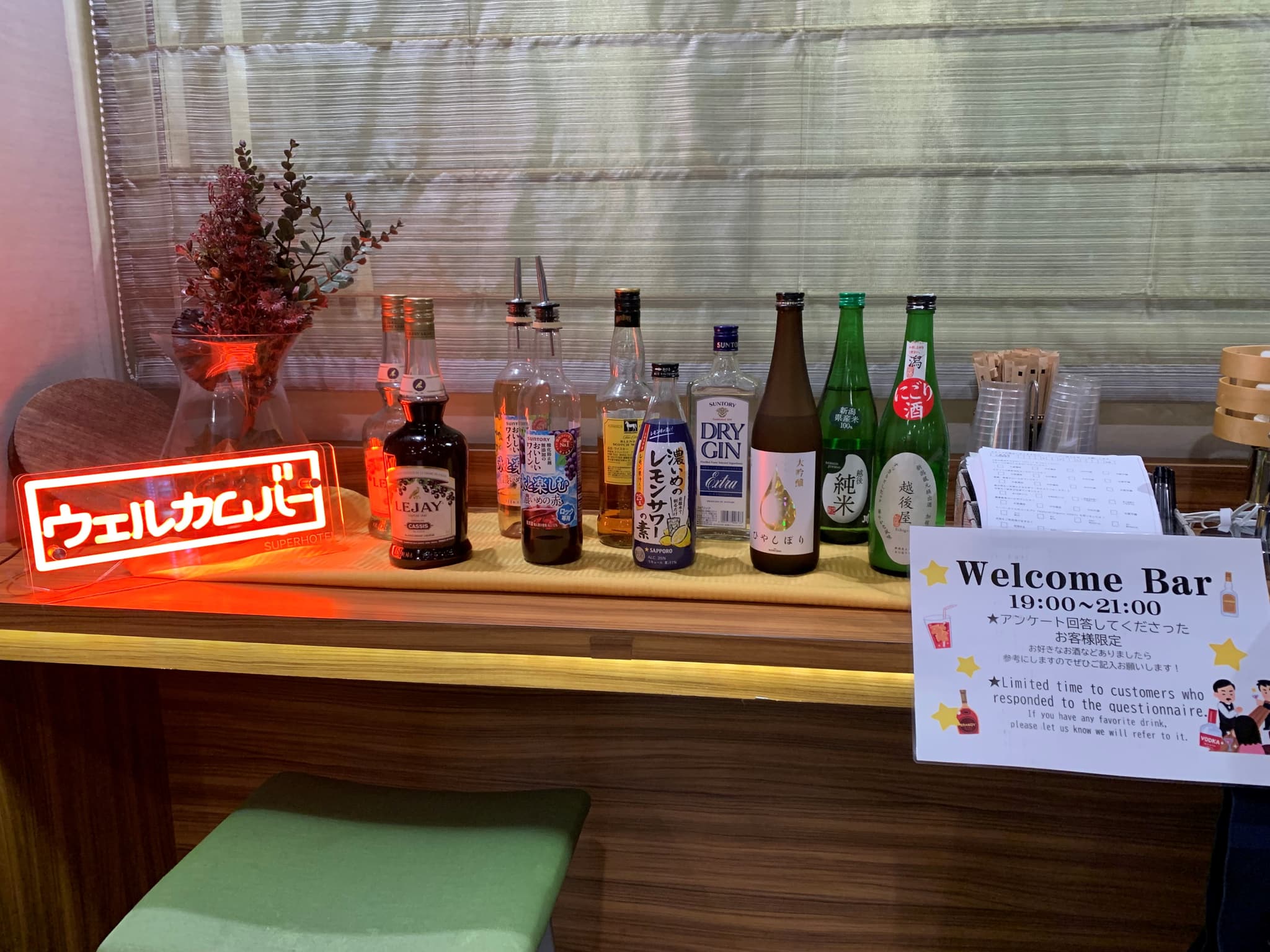 무료 웰컴 바