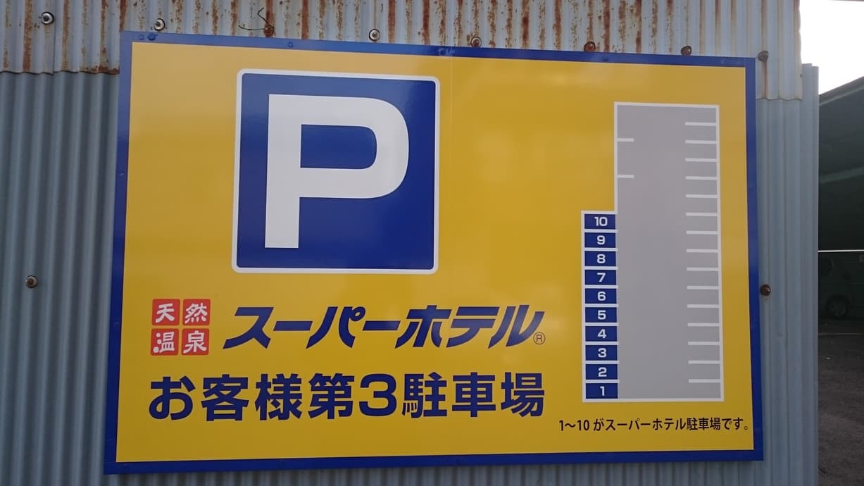 Super Hotel Mihara Station Front