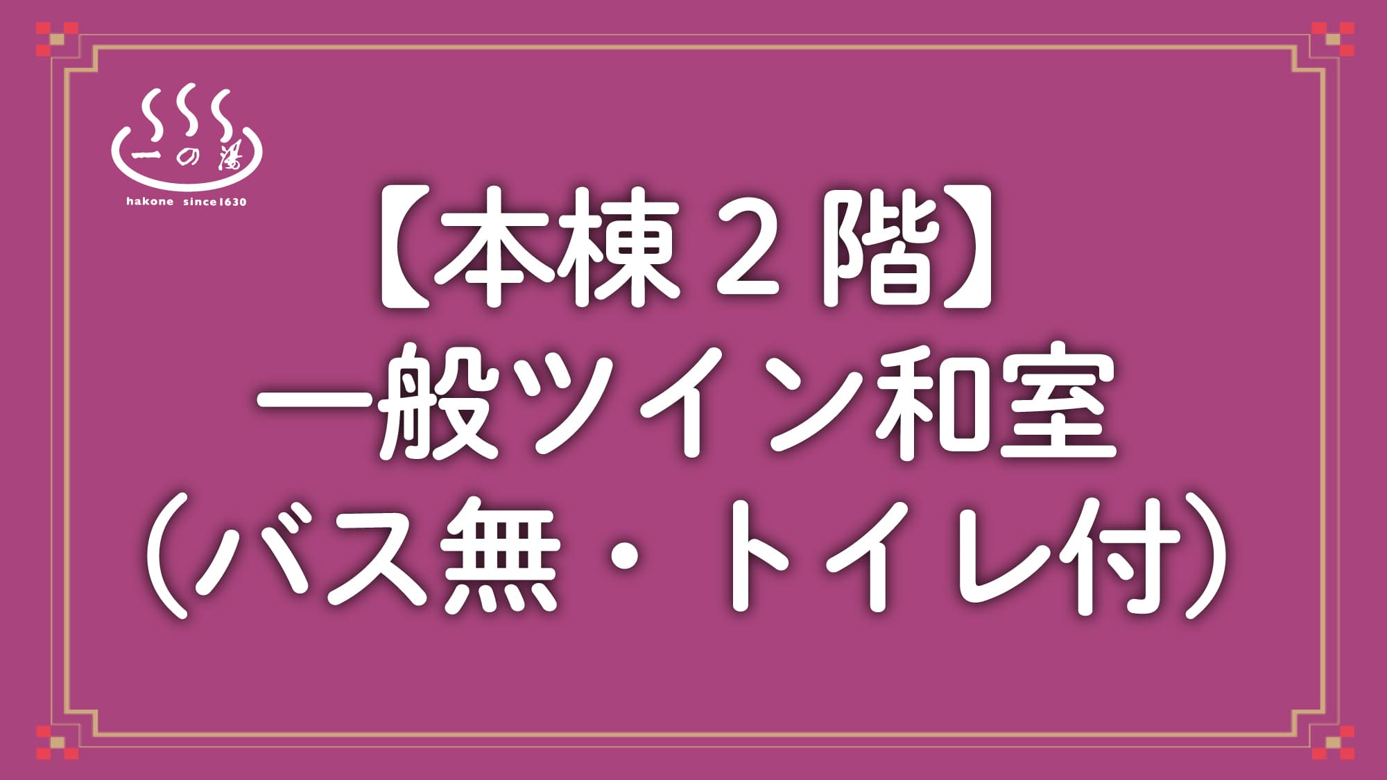 온센 료칸 시나노키 이치노유