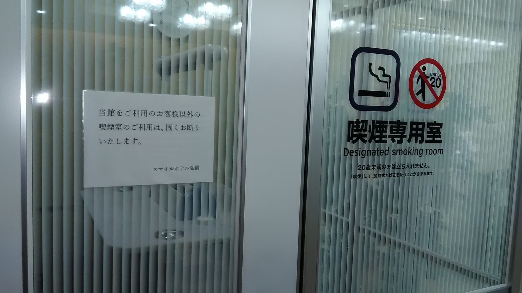 스마일 호텔 히로사키